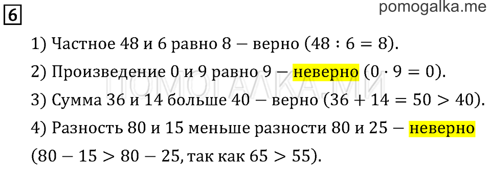 Страница 123 задача №6 математика 3 класс Рудницкая