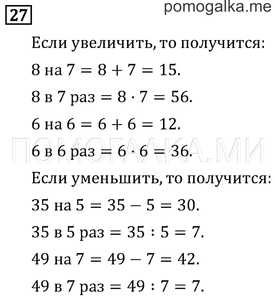 Страница 23 задача №27 математика 3 класс Рудницкая