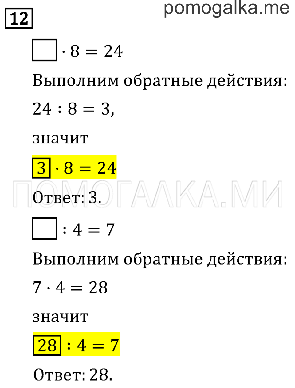 Страница 31 задача №12 математика 3 класс Рудницкая