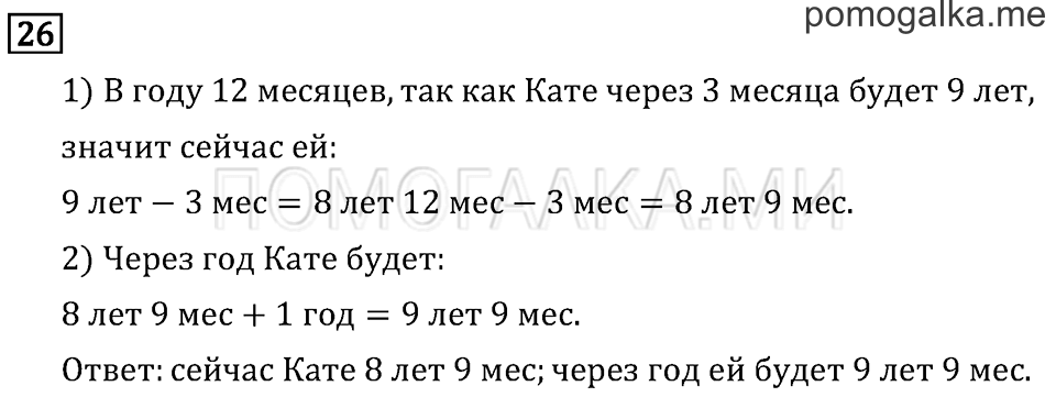 Страница 31 задача №26 математика 3 класс Рудницкая
