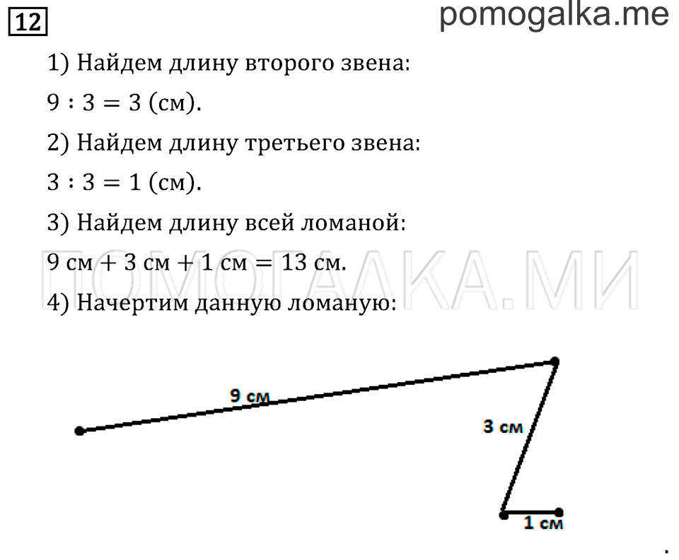 Страница 46 задача №12 математика 3 класс Рудницкая