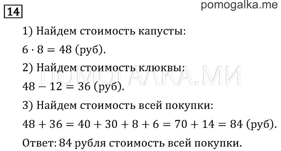 Страница 46 задача №14 математика 3 класс Рудницкая