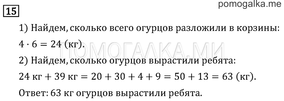 Страница 54 задача №15 математика 3 класс Рудницкая