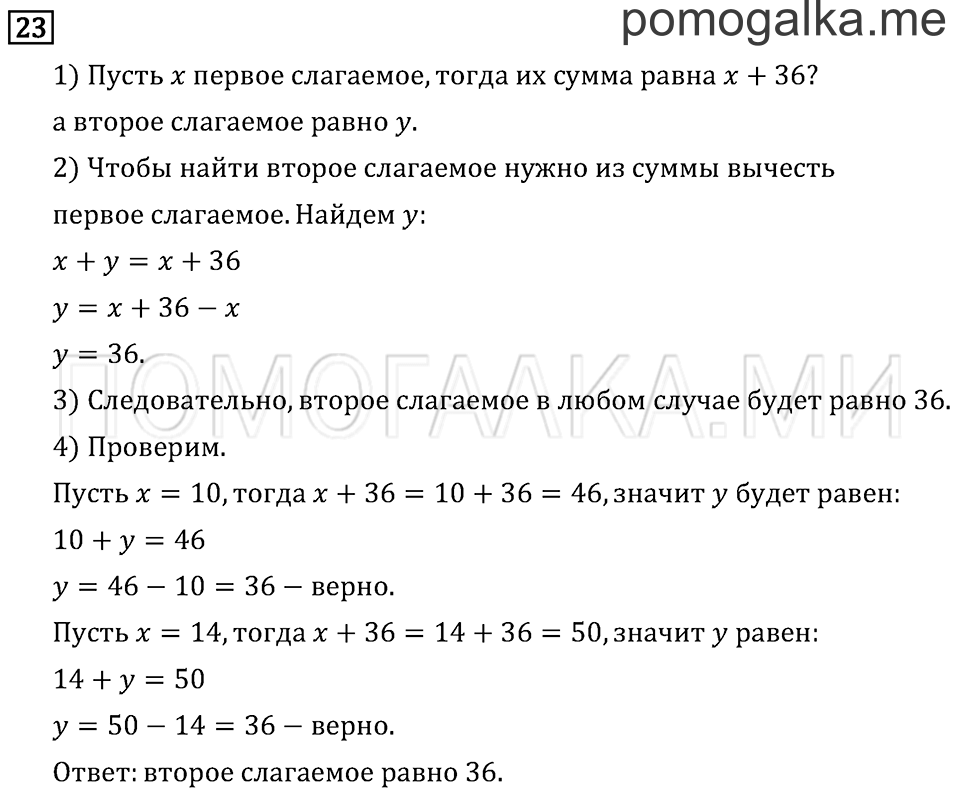 Страница 54 задача №23 математика 3 класс Рудницкая