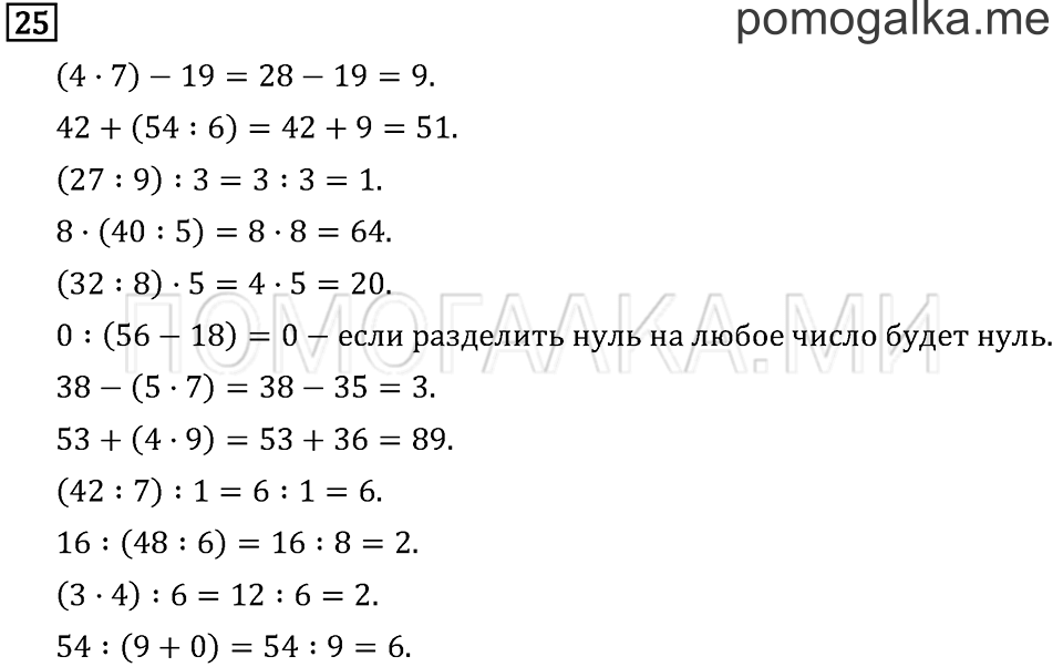 Страница 54 задача №25 математика 3 класс Рудницкая