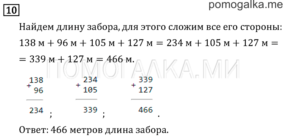 Страница 62 задача №10 математика 3 класс Рудницкая
