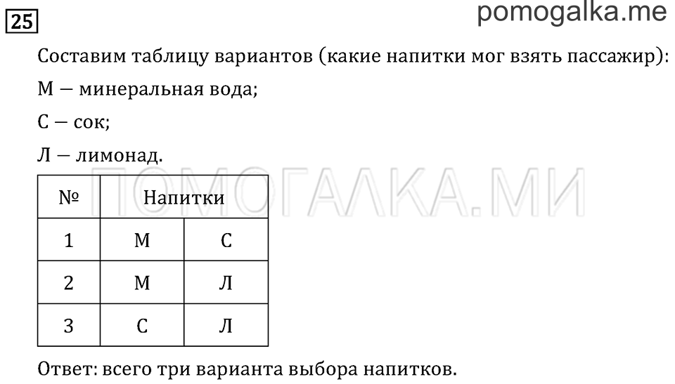 Страница 62 задача №25 математика 3 класс Рудницкая