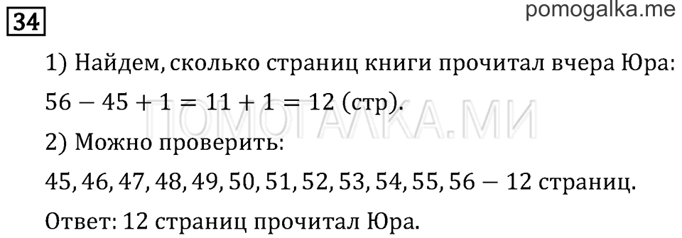 Страница 62 задача №34 математика 3 класс Рудницкая