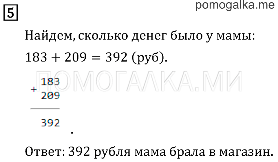 Страница 62 задача №5 математика 3 класс Рудницкая