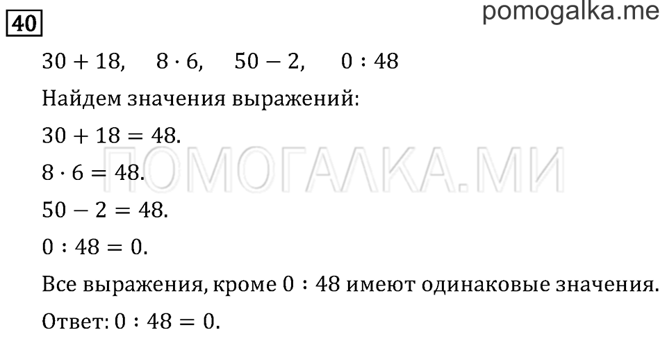Страница 70 задача №40 математика 3 класс Рудницкая