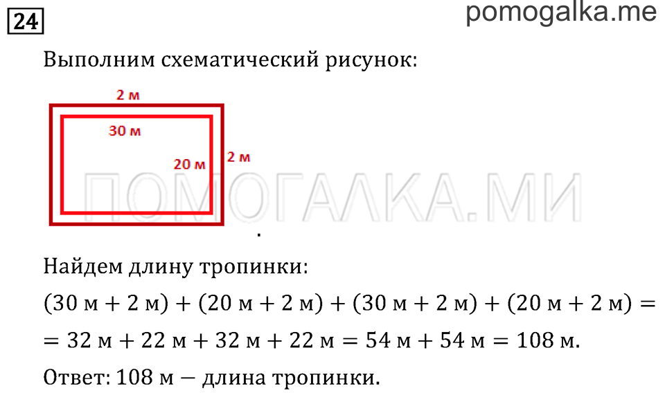 Страница 79 задача №24 математика 3 класс Рудницкая