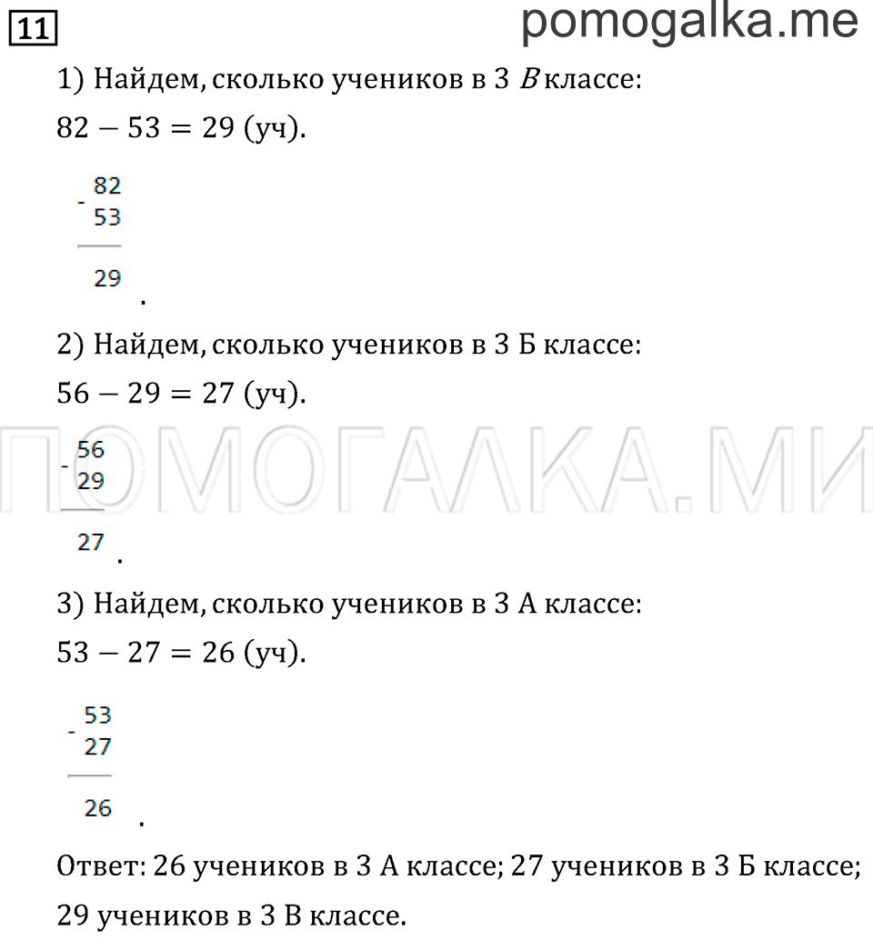 Страница 89 задача №11 математика 3 класс Рудницкая
