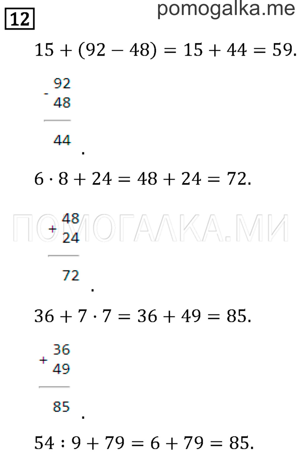 Страница 94 задача №12 математика 3 класс Рудницкая