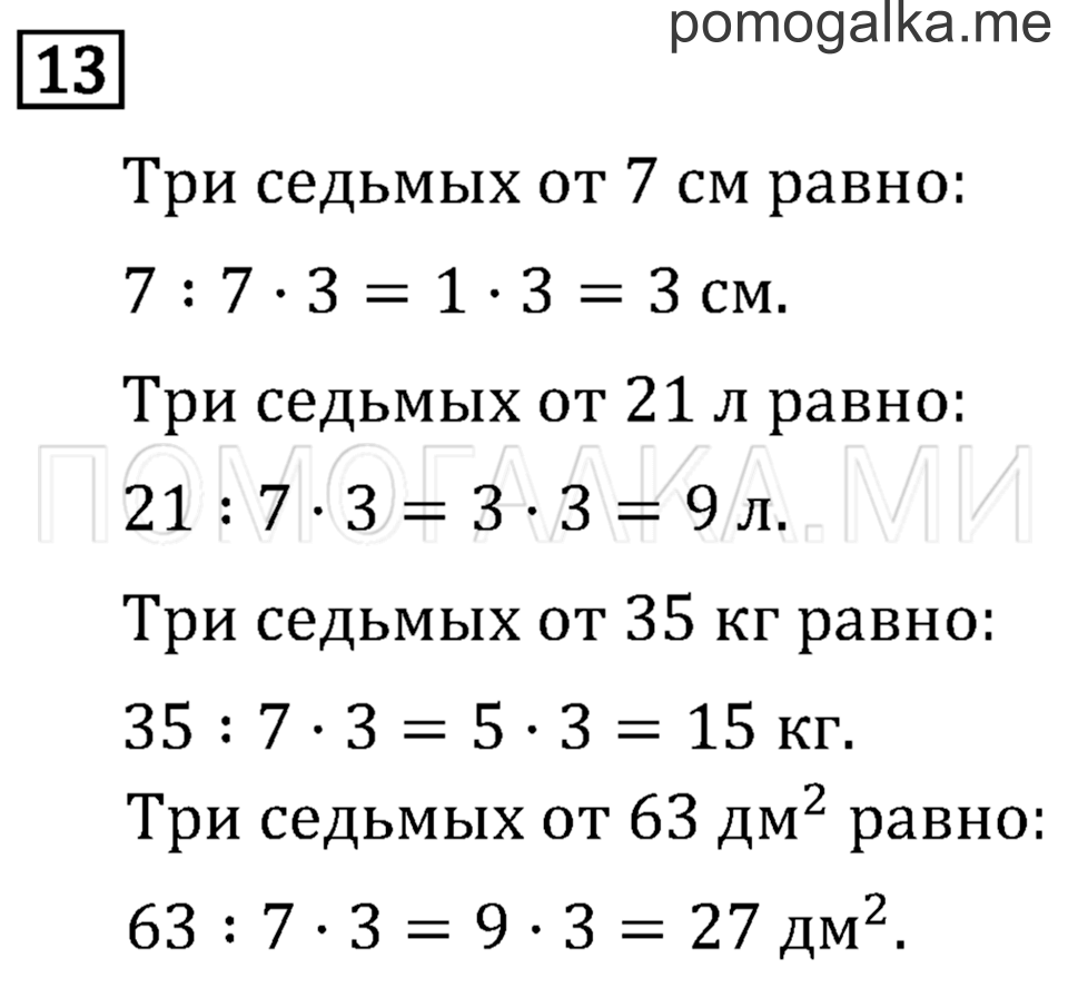 Страница 94 задача №13 математика 3 класс Рудницкая