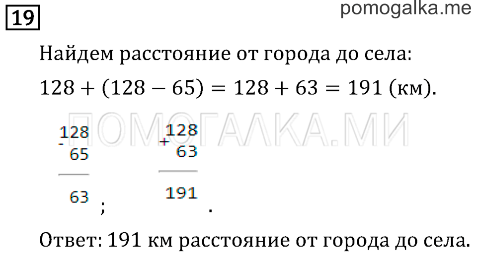 Страница 94 задача №19 математика 3 класс Рудницкая