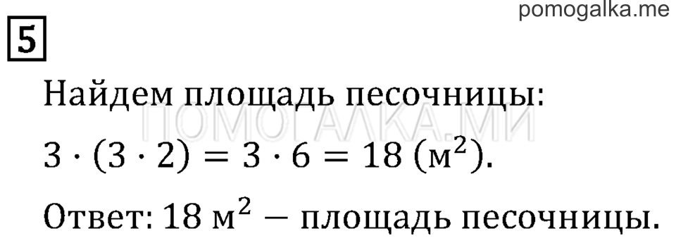 Страница 94 задача №5 математика 3 класс Рудницкая