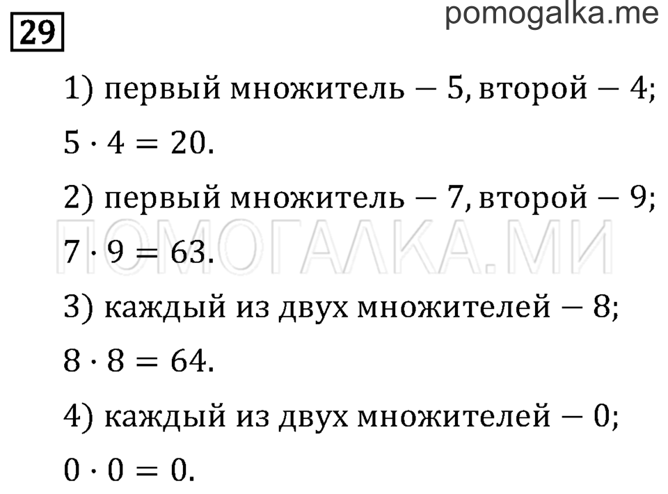 Страница 106 задача №29 математика 3 класс Рудницкая