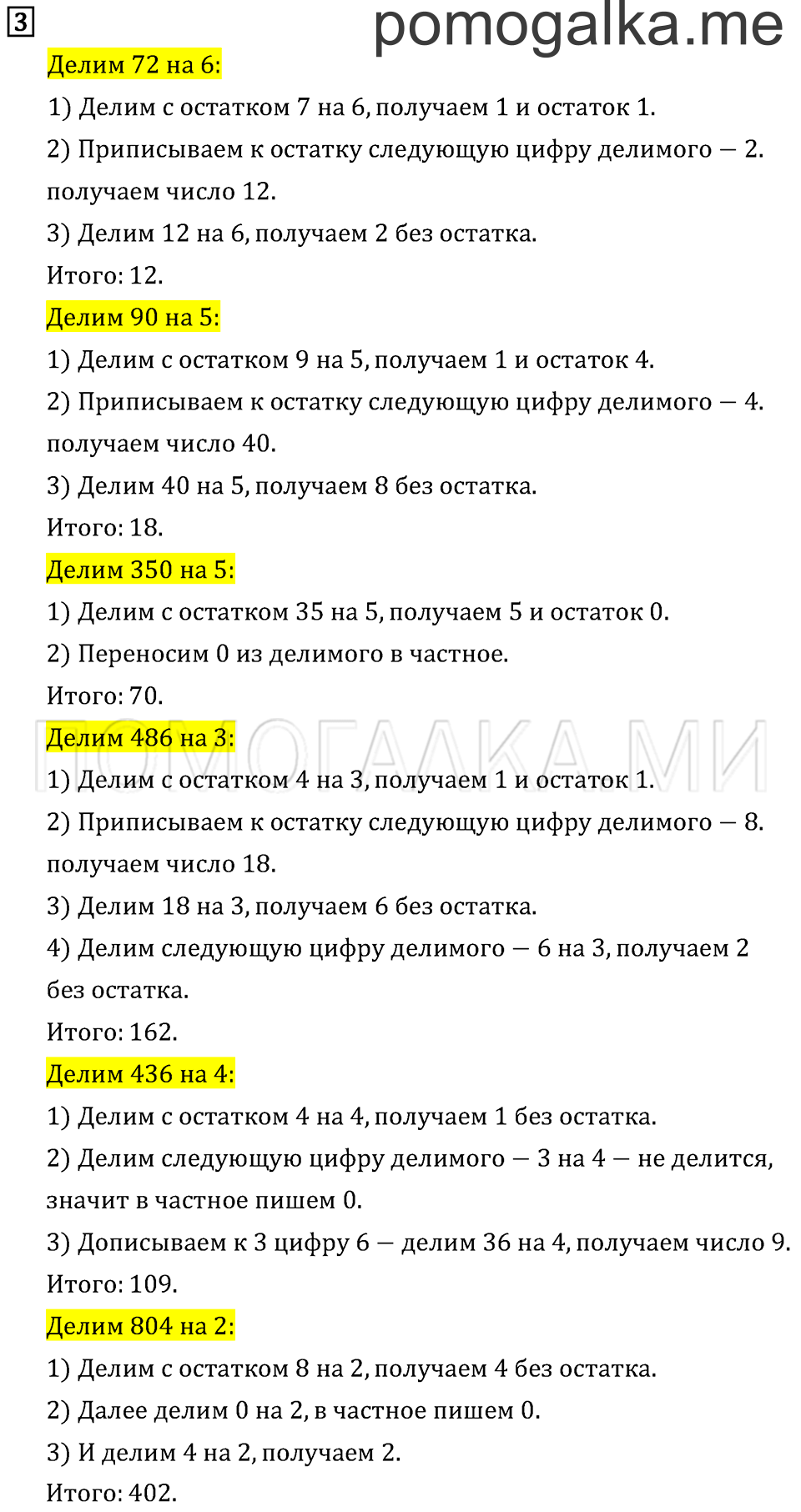 Страница 106 задача №3 математика 3 класс Рудницкая