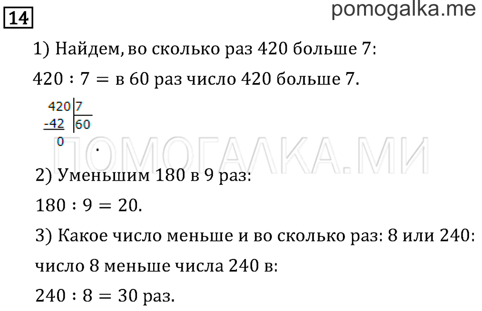 Страница 115 задача №14 математика 3 класс Рудницкая