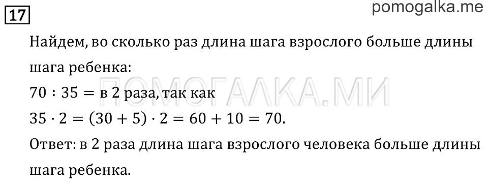 Страница 115 задача №17 математика 3 класс Рудницкая