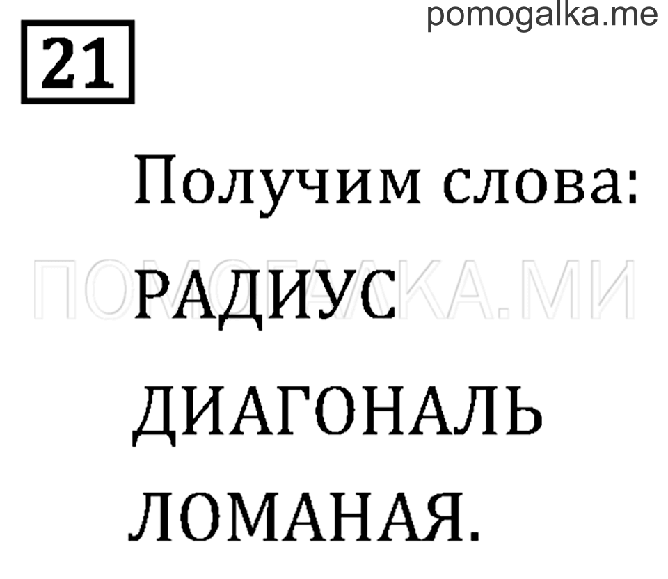 Страница 115 задача №21 математика 3 класс Рудницкая