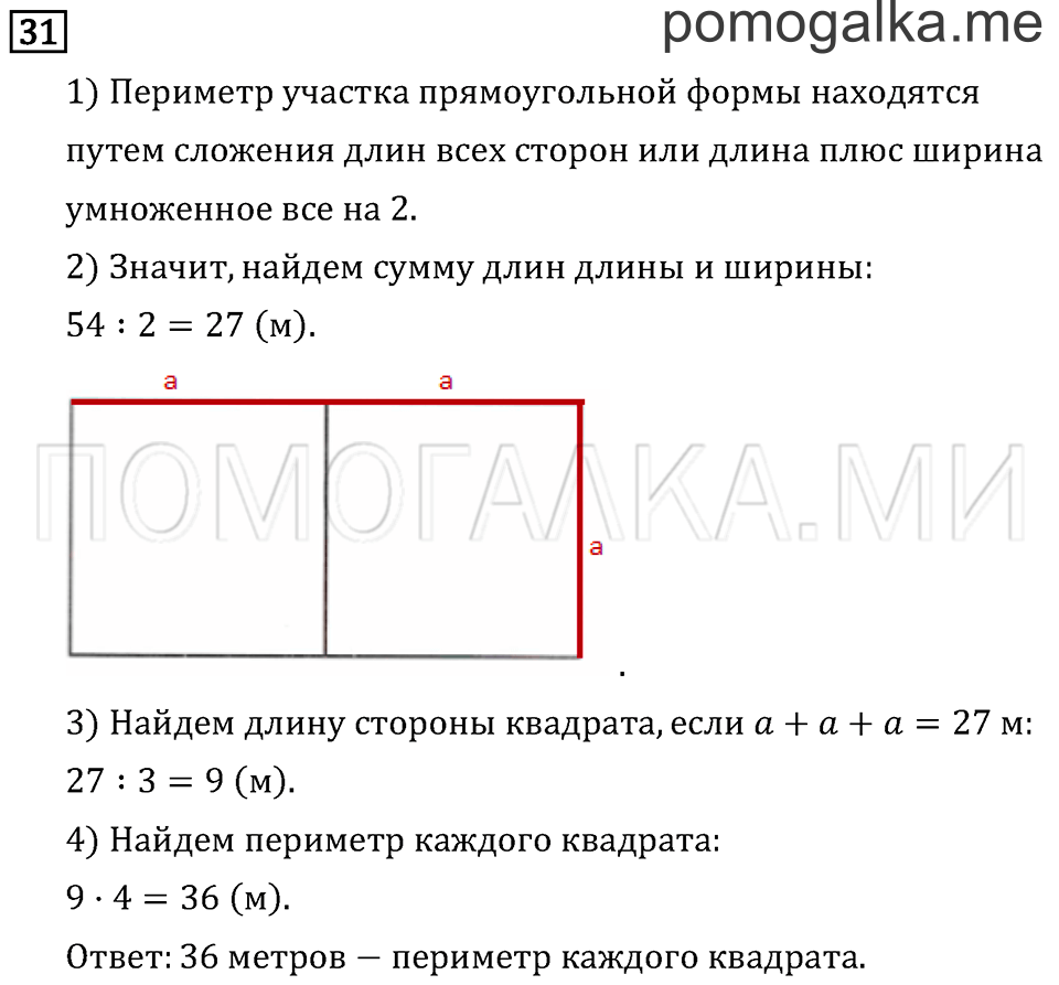 Страница 115 задача №31 математика 3 класс Рудницкая