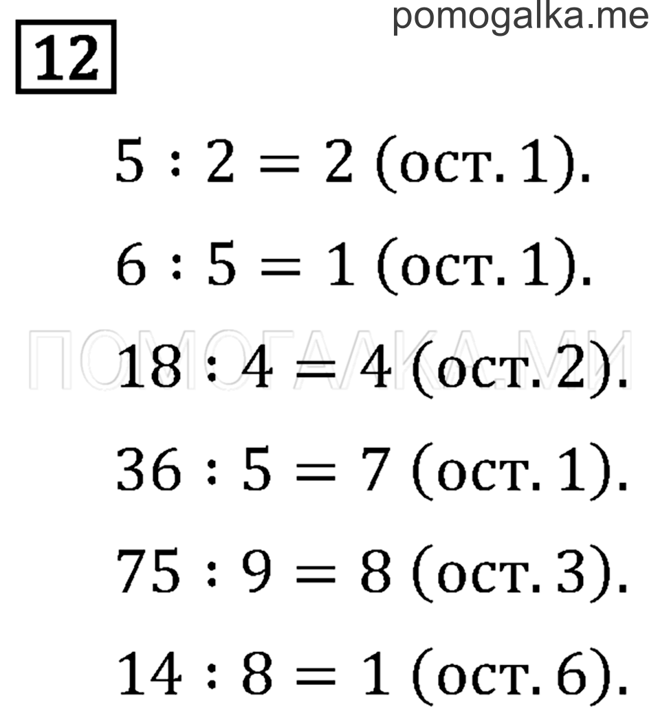 Страница 122 задача №12 математика 3 класс Рудницкая