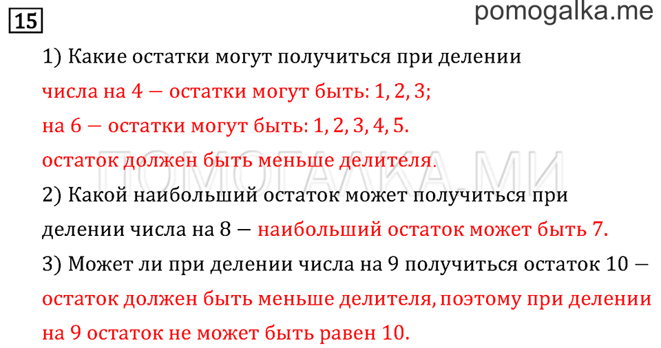 Страница 122 задача №15 математика 3 класс Рудницкая