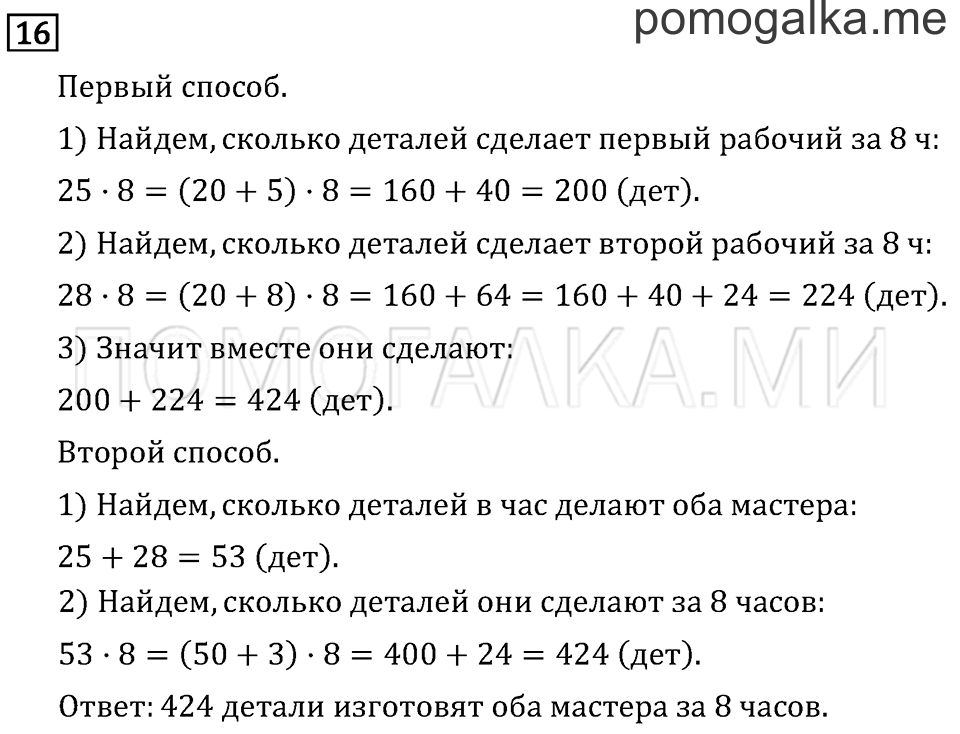 Страница 122 задача №16 математика 3 класс Рудницкая