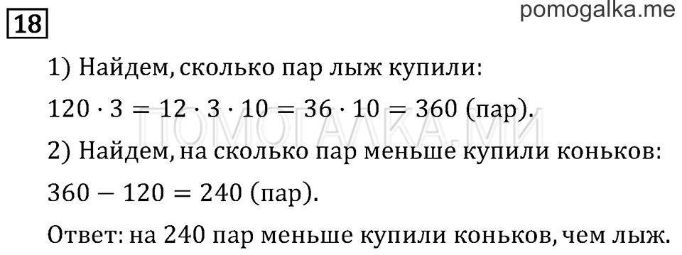 Страница 122 задача №18 математика 3 класс Рудницкая