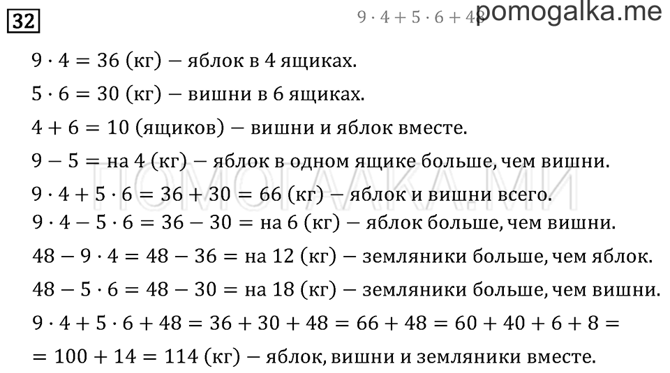 Страница 122 задача №32 математика 3 класс Рудницкая