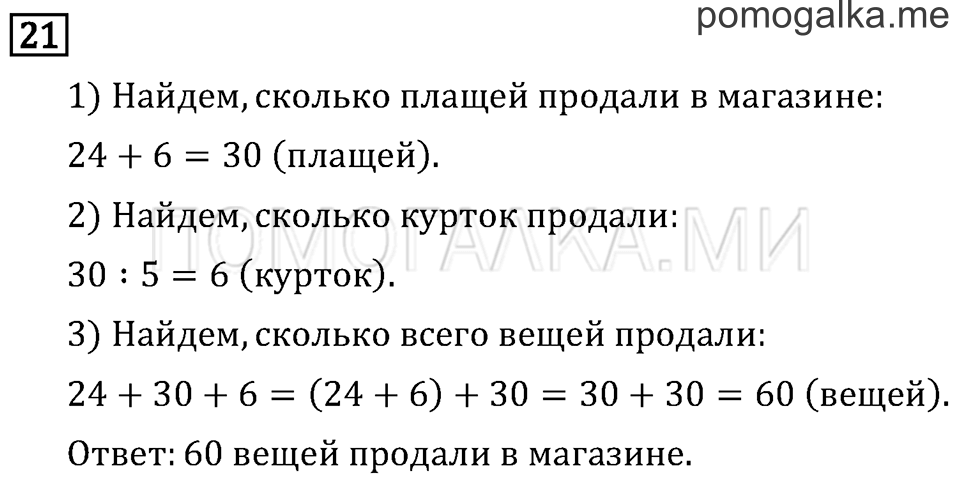 Страница 13 задача №21 математика 3 класс Рудницкая