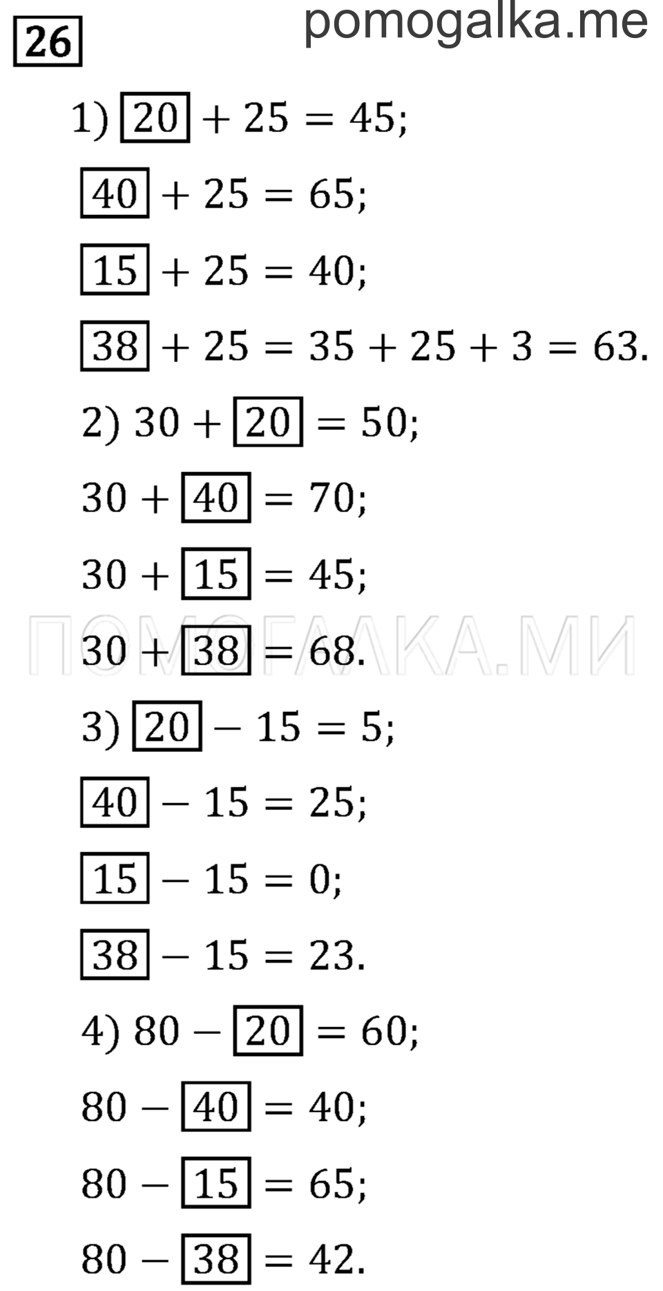 Страница 13 задача №26 математика 3 класс Рудницкая