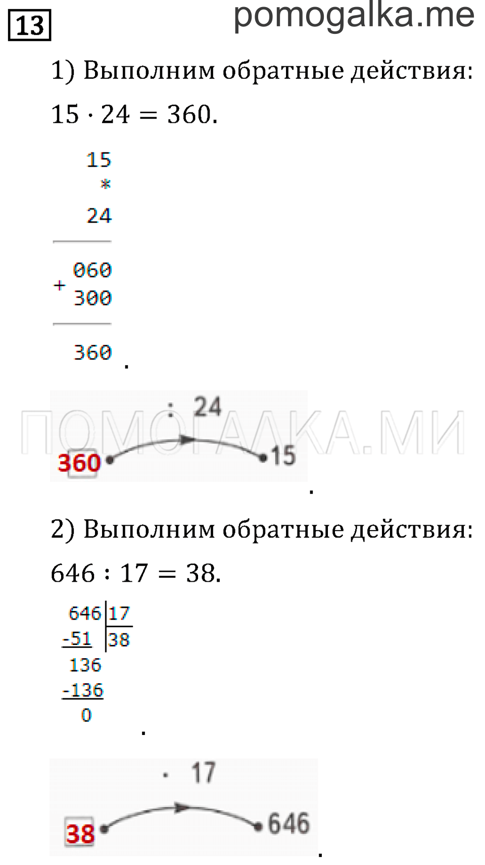Страница 131 задача №13 математика 3 класс Рудницкая