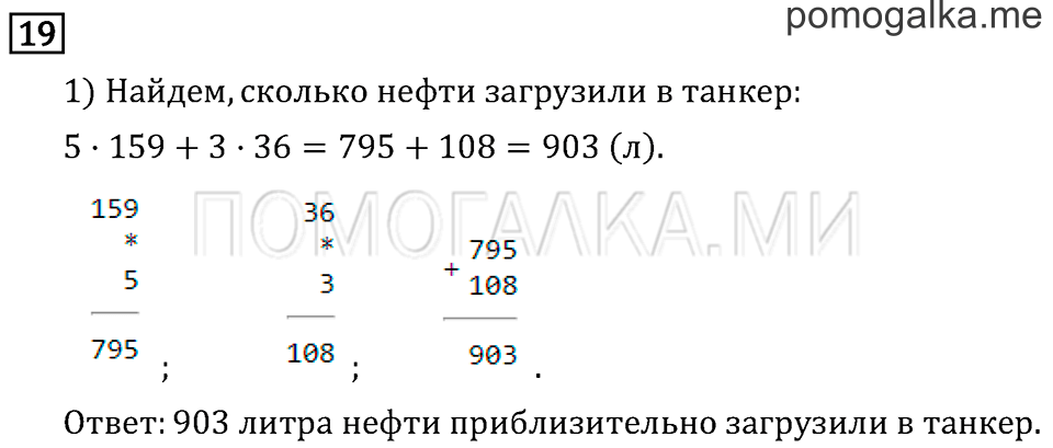 Страница 131 задача №19 математика 3 класс Рудницкая