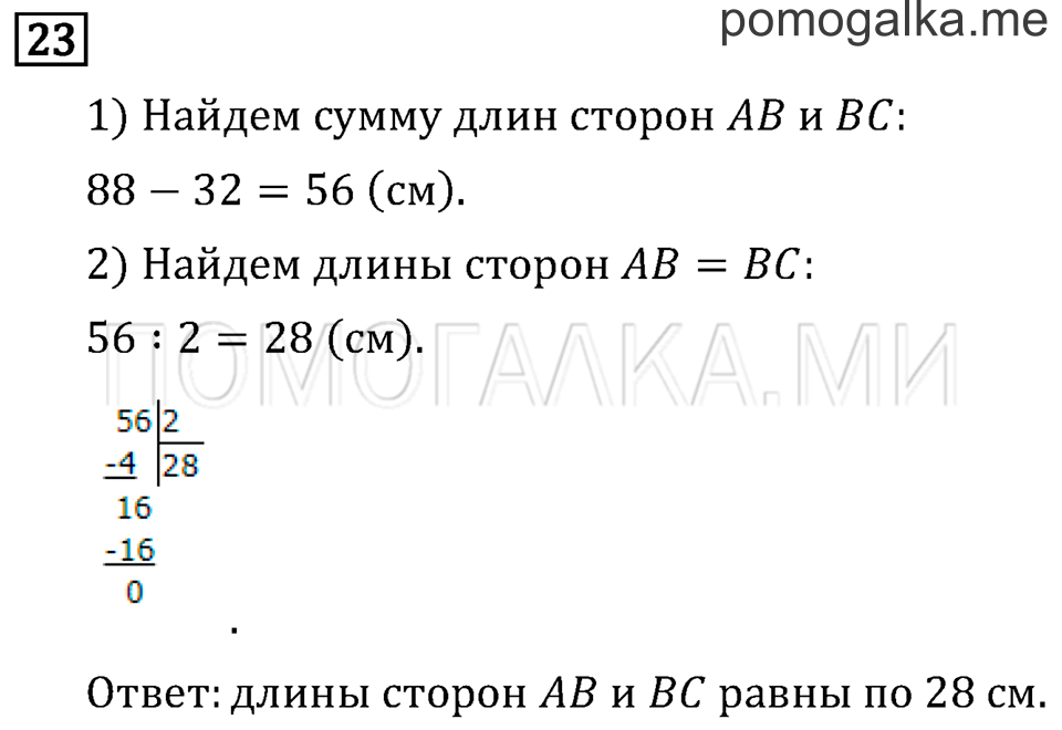 Страница 131 задача №23 математика 3 класс Рудницкая
