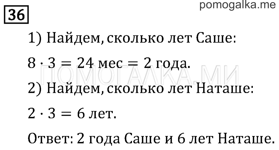Страница 131 задача №36 математика 3 класс Рудницкая