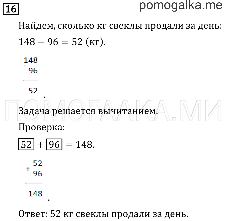 Страница 22 задача №16 математика 3 класс Рудницкая