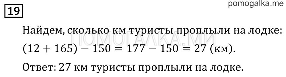 Страница 22 задача №19 математика 3 класс Рудницкая