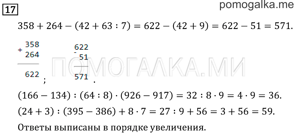 Страница 29 задача №17 математика 3 класс Рудницкая