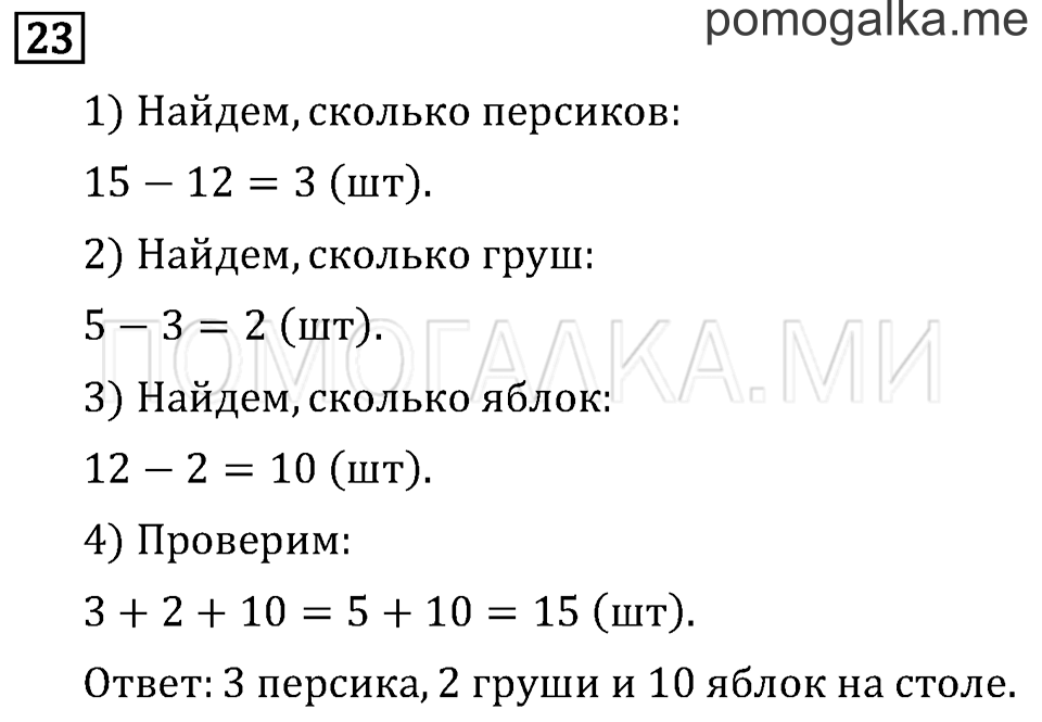 Страница 29 задача №23 математика 3 класс Рудницкая
