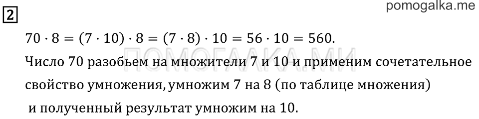 Страница 38 задача №2 математика 3 класс Рудницкая