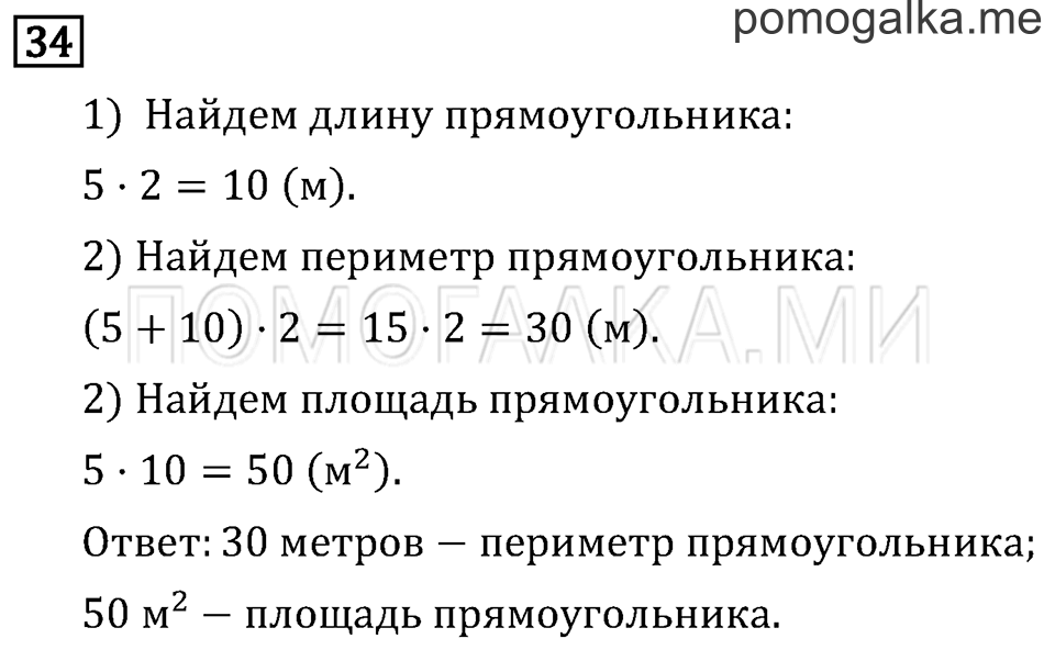Страница 38 задача №34 математика 3 класс Рудницкая