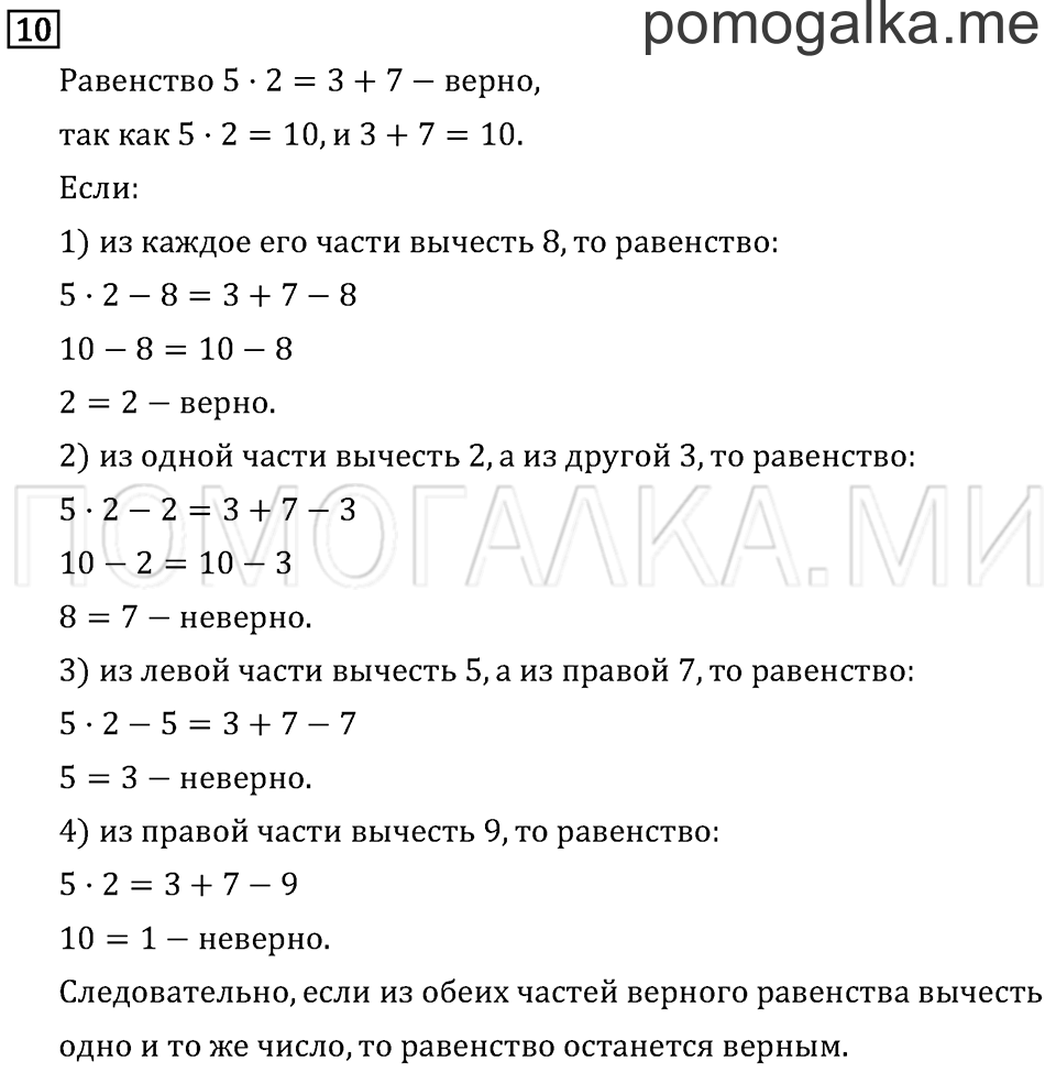 Страница 4 задача №10 математика 3 класс Рудницкая