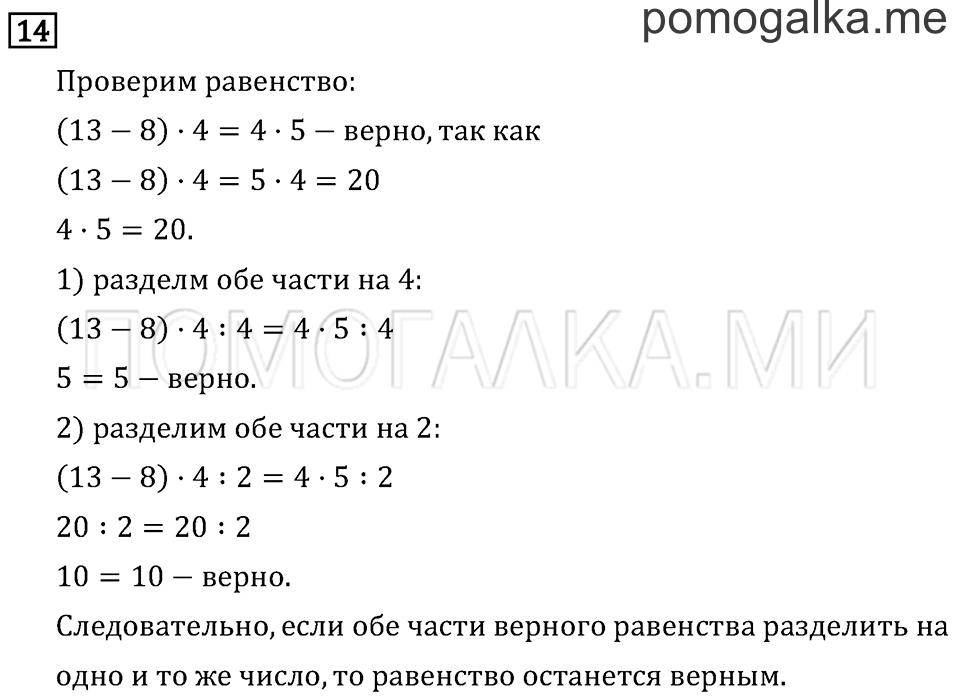 Страница 4 задача №14 математика 3 класс Рудницкая