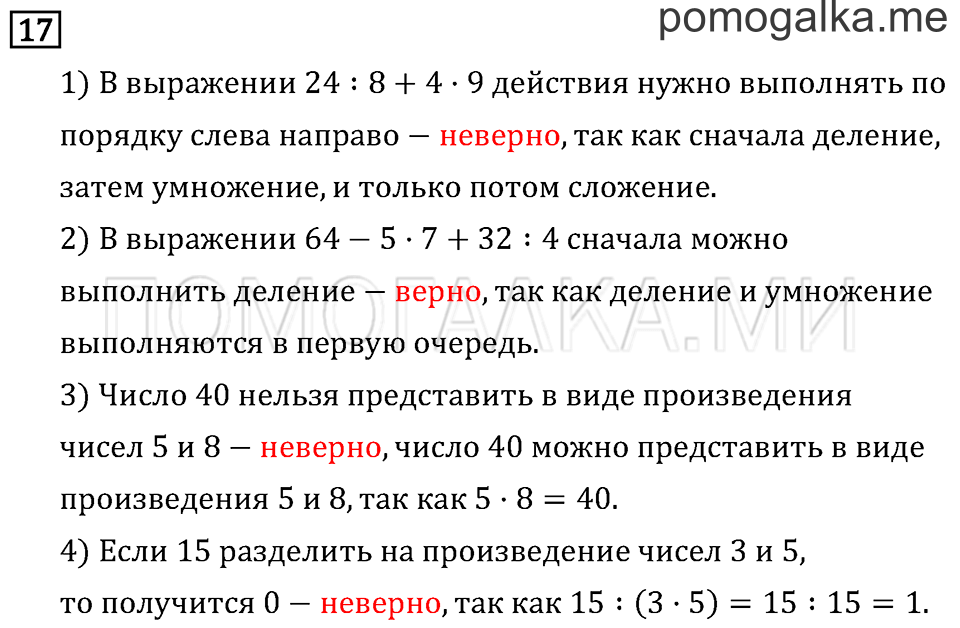 Страница 4 задача №17 математика 3 класс Рудницкая