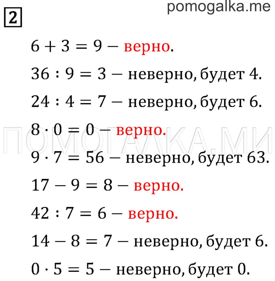 Страница 4 задача №2 математика 3 класс Рудницкая