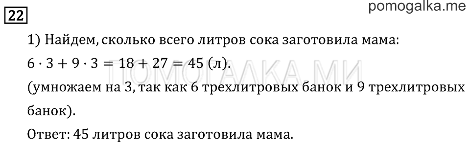 Страница 4 задача №22 математика 3 класс Рудницкая