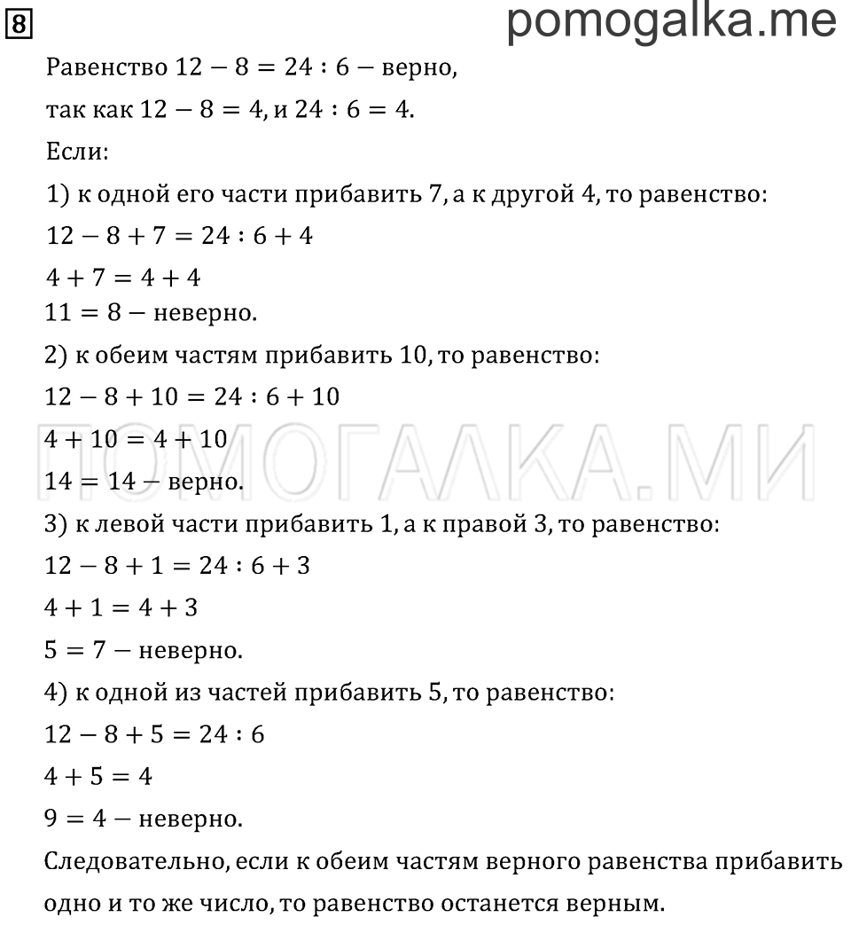 Страница 4 задача №8 математика 3 класс Рудницкая