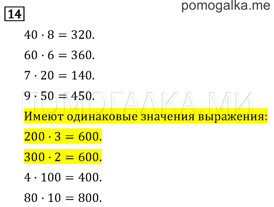 Страница 45 задача №14 математика 3 класс Рудницкая